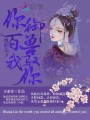 凰臨天下：你御百獸，我馭你！