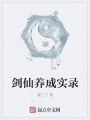劍仙養(yǎng)成實(shí)錄