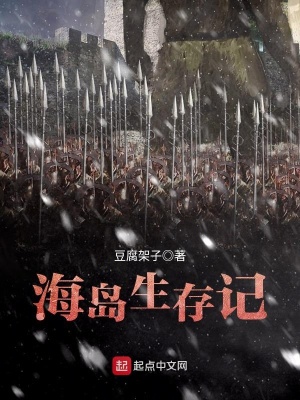 海島生存記