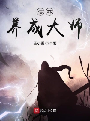 俠客養成大師