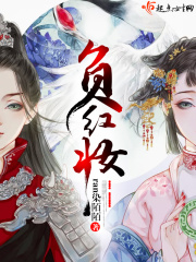 負紅妝