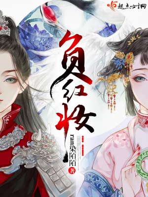 負紅妝