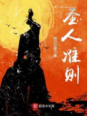 圣人準(zhǔn)則