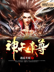 神天帝尊