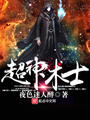 超神術士