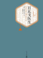 日瓦戈醫生