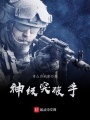 神級突破手