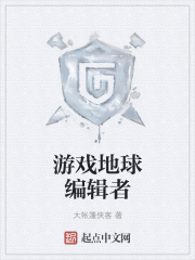 游戲地球編輯者