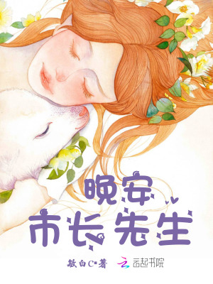 今天葉先生說晚安了嗎