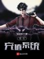 我有充值系統
