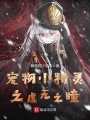 寵物小精靈之虛無之瞳