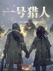 一號獵人