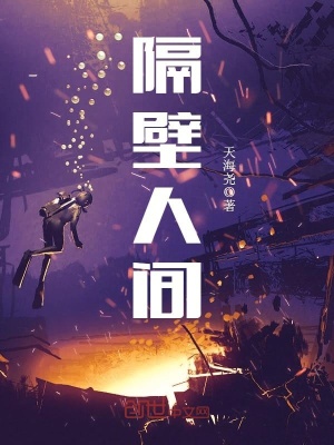 隔壁人間