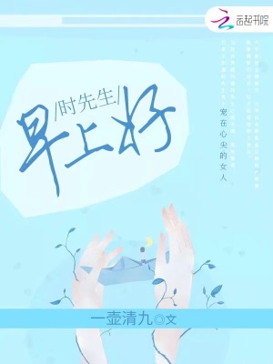 時先生早上好