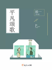平凡頌歌