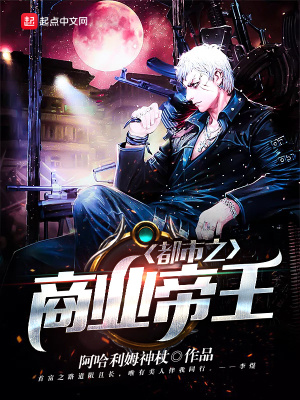 都市之商業帝王