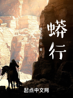 蟒行