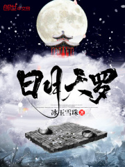 日月天羅