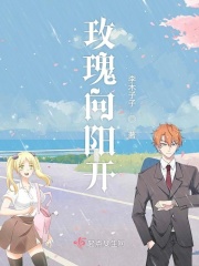 玫瑰向陽開