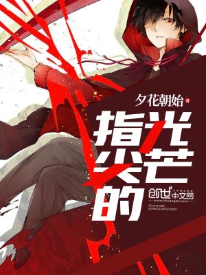 指尖的光芒