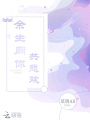 余生同你共悲歡