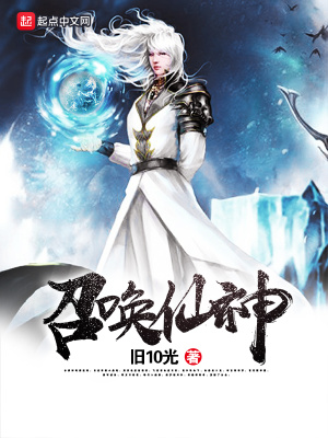 召喚仙神