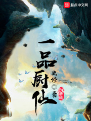 一品廚仙
