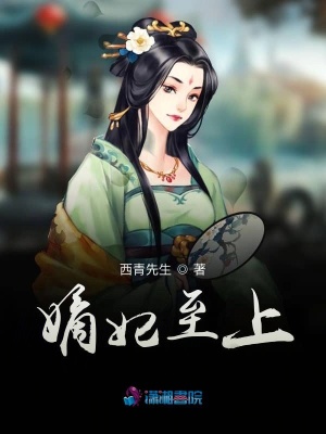 嫡妃至上