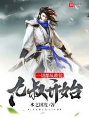 一切都從收徒九叔開始