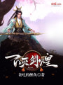 不滅劍煌