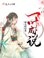 一葉成說