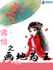 渡你從良之畫地為王