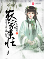 重生古代之農家事忙