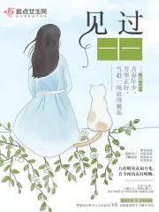 見過——