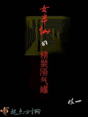 女半仙的精裝陽氣罐