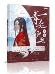 一世繁華：毒妃傾天下