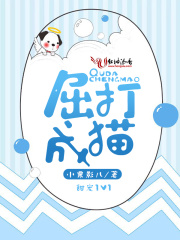 屈打成貓