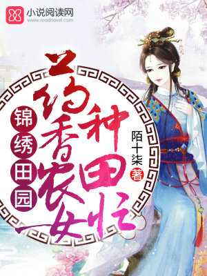 藥香農女忙種田