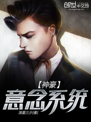 神豪意念系統(tǒng)