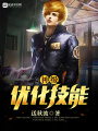 神級優(yōu)化技能