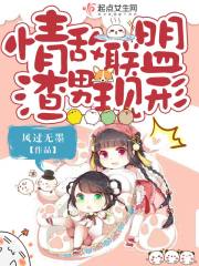 情敵聯盟渣男現形