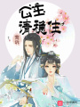 公主，請(qǐng)穩(wěn)住！