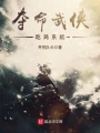 奪命武俠吃雞系統