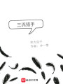 三流獵手和大蟲子
