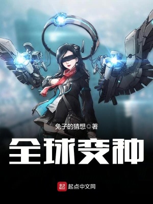 全球變種