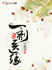 一劑醫緣