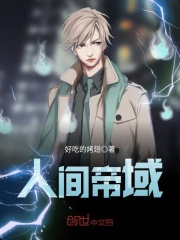 人間帝域