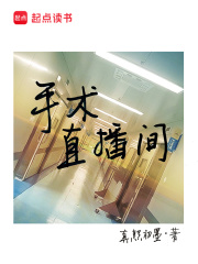 手術直播間