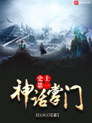 史上第一神話掌門