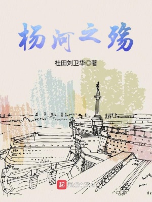 楊河，帶不走的只有你